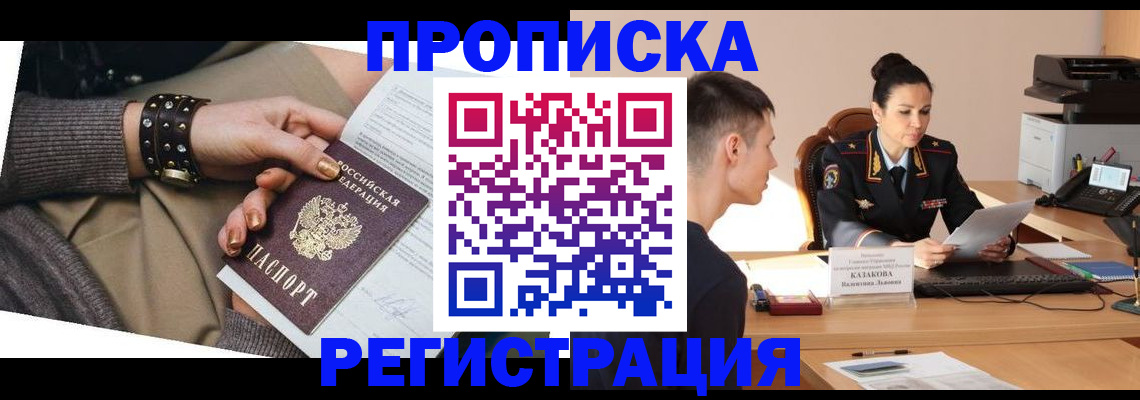 прописка гарантия в Приморском крае